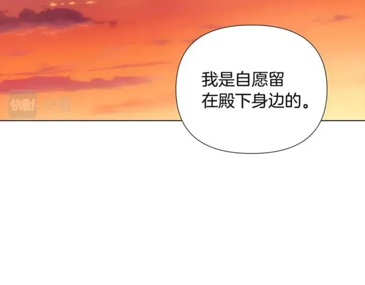 漫画《被反派识破了身份》第69话 信任第80张图