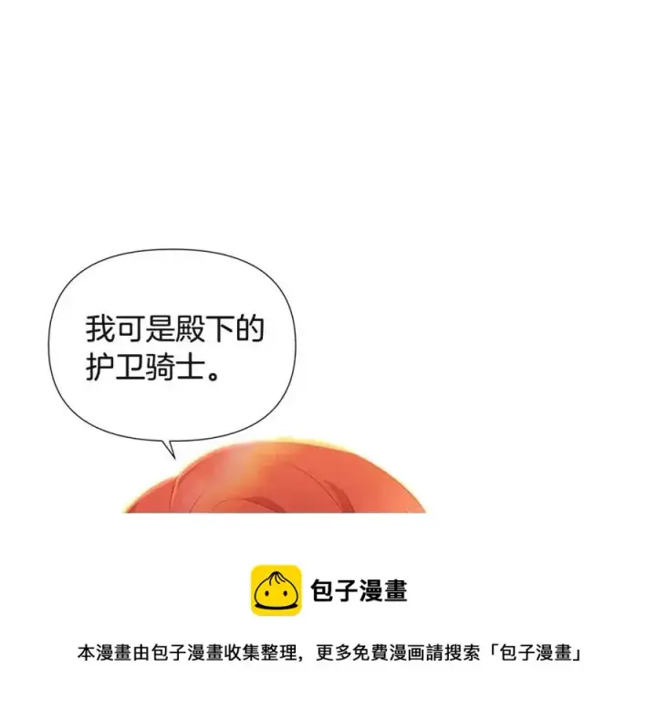 漫画《被反派识破了身份》第69话 信任第81张图
