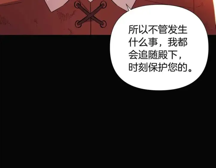 漫画《被反派识破了身份》第69话 信任第83张图