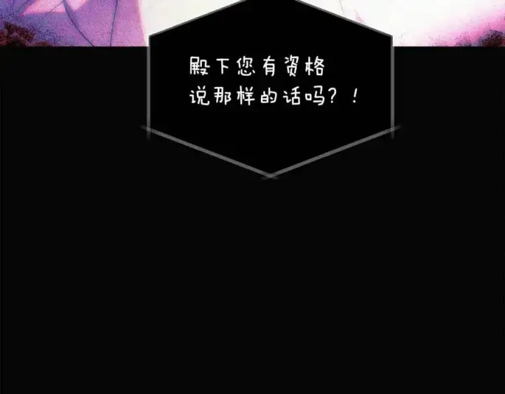 漫画《被反派识破了身份》第69话 信任第87张图
