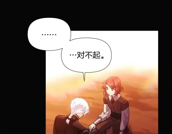 漫画《被反派识破了身份》第69话 信任第88张图