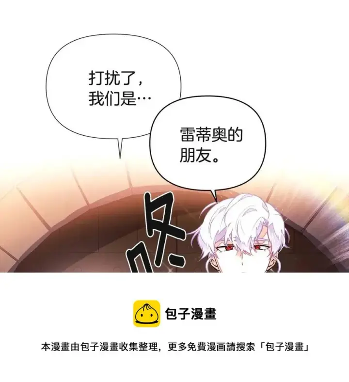 漫画《被反派识破了身份》第69话 信任第9张图