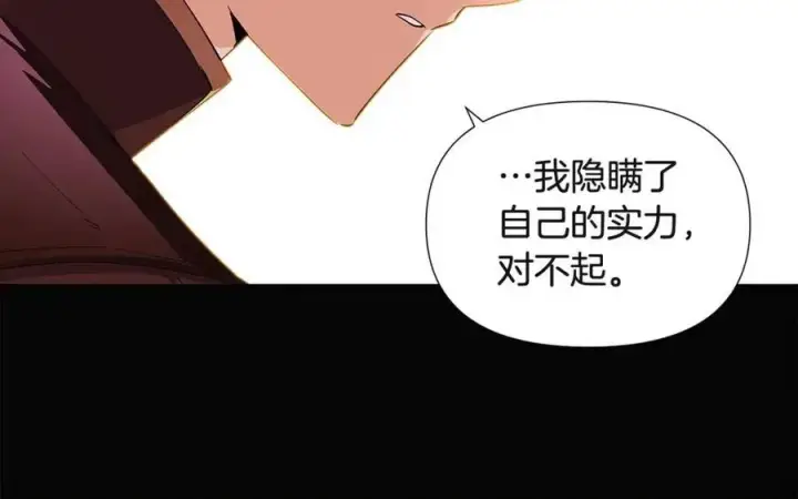 漫画《被反派识破了身份》第69话 信任第91张图
