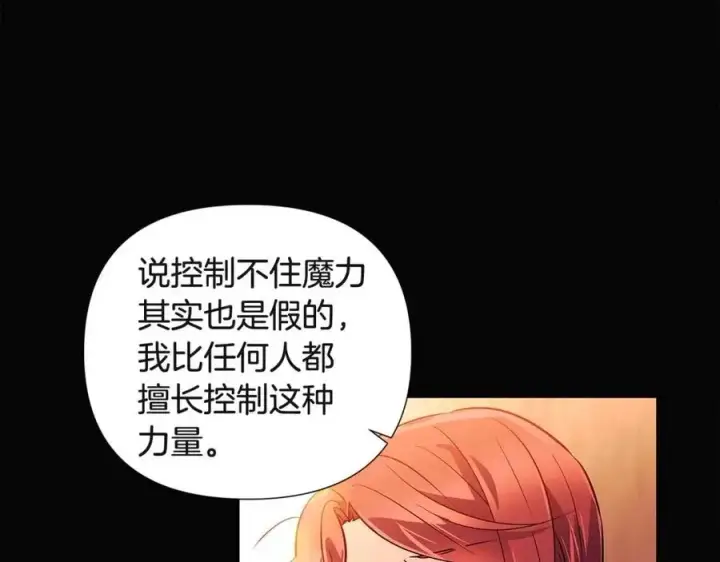 漫画《被反派识破了身份》第69话 信任第92张图