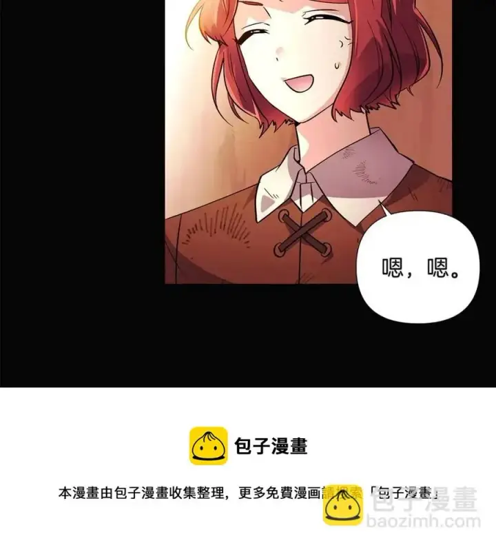漫画《被反派识破了身份》第69话 信任第93张图