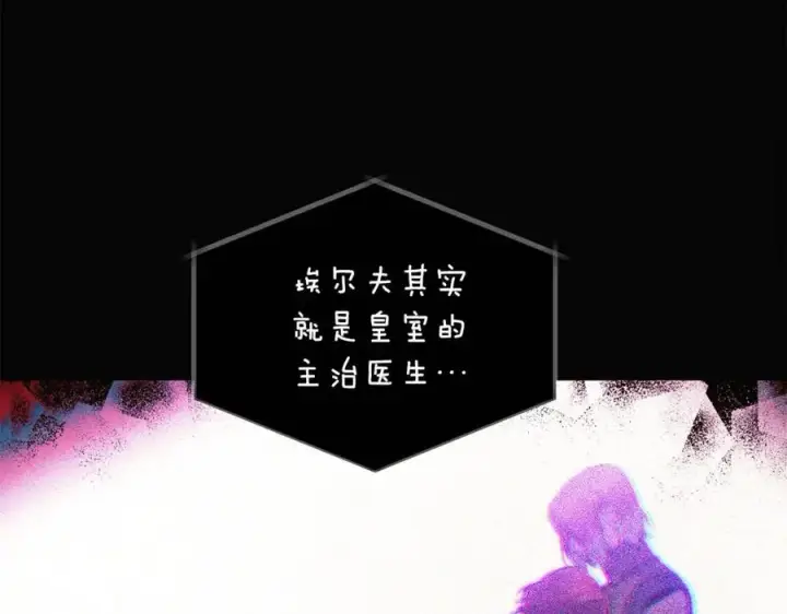 漫画《被反派识破了身份》第69话 信任第94张图