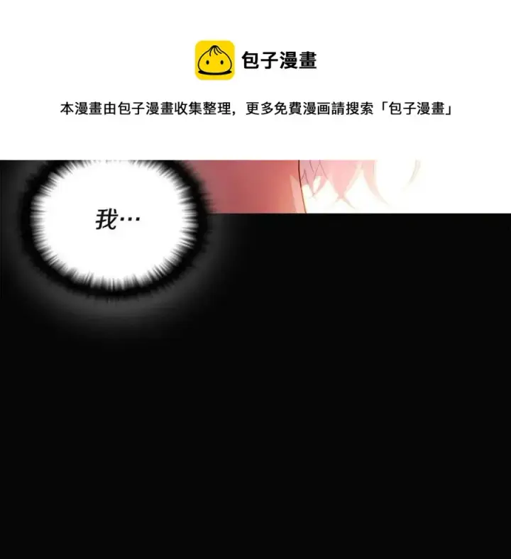 漫画《被反派识破了身份》第69话 信任第97张图