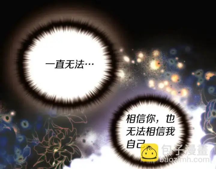 漫画《被反派识破了身份》第69话 信任第99张图