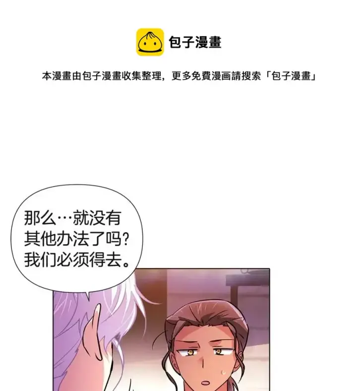 漫画《被反派识破了身份》第70话 两人的烦恼第101张图