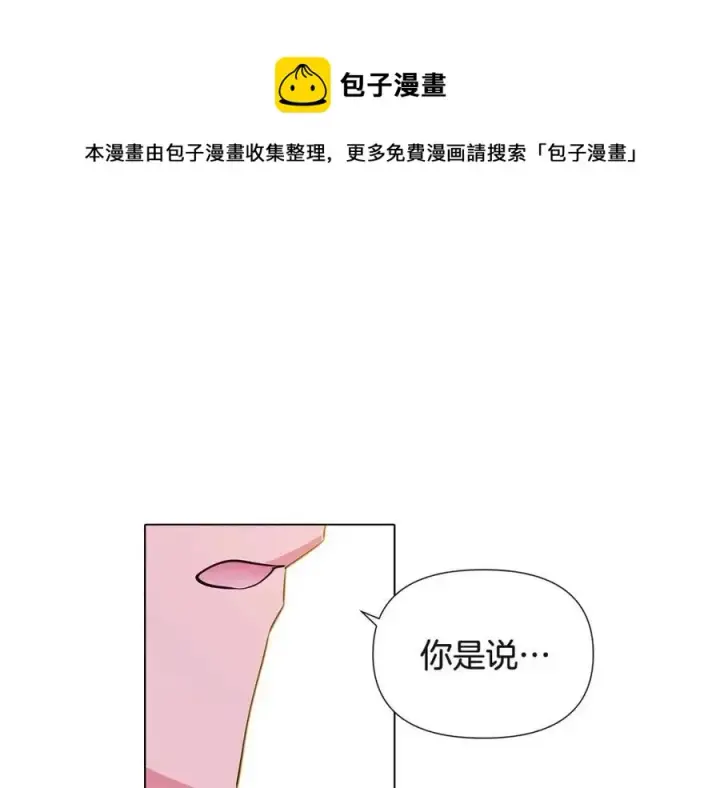 漫画《被反派识破了身份》第70话 两人的烦恼第117张图