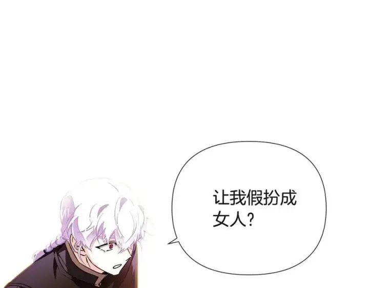 漫画《被反派识破了身份》第70话 两人的烦恼第119张图