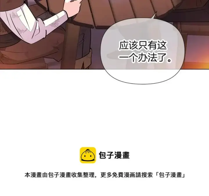 漫画《被反派识破了身份》第70话 两人的烦恼第121张图