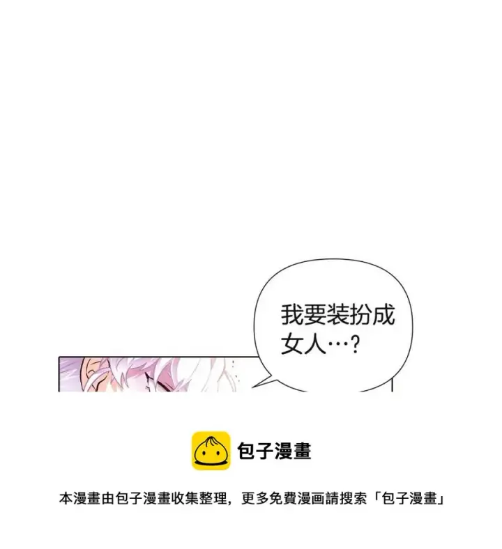 漫画《被反派识破了身份》第70话 两人的烦恼第125张图