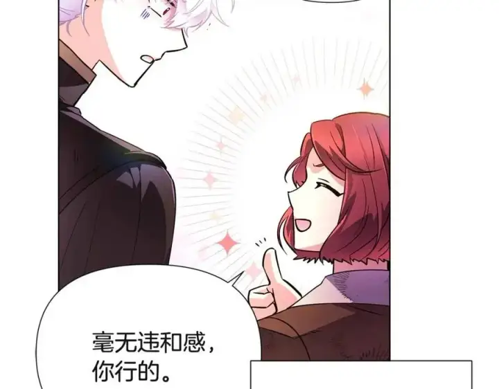 漫画《被反派识破了身份》第70话 两人的烦恼第126张图