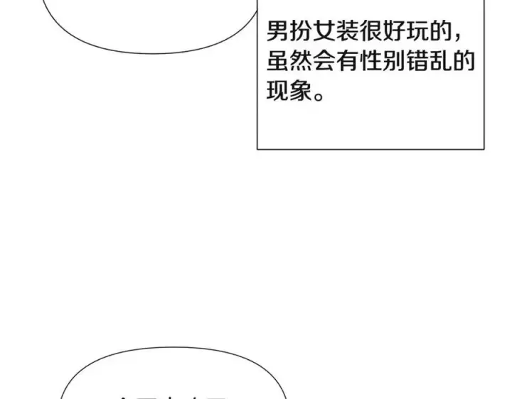 漫画《被反派识破了身份》第70话 两人的烦恼第127张图