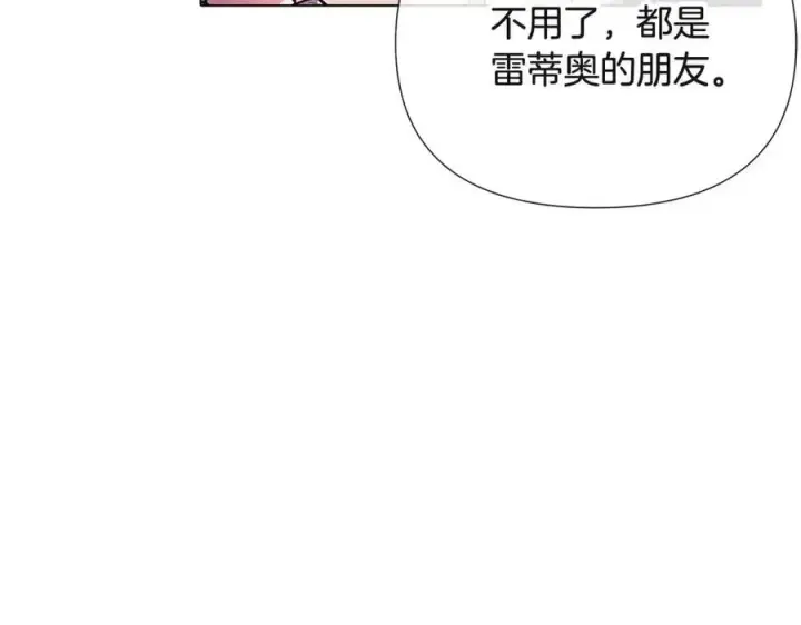 漫画《被反派识破了身份》第70话 两人的烦恼第132张图