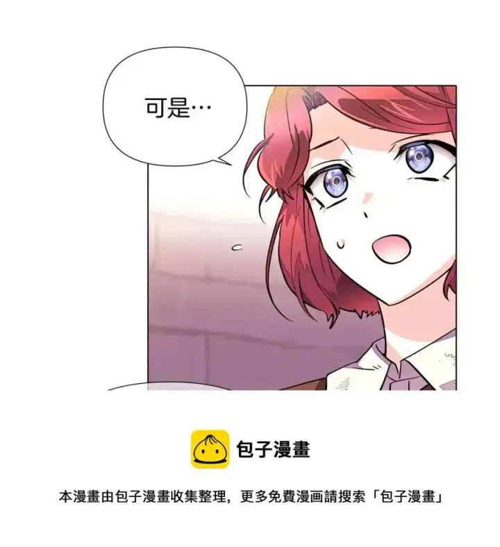 漫画《被反派识破了身份》第70话 两人的烦恼第133张图