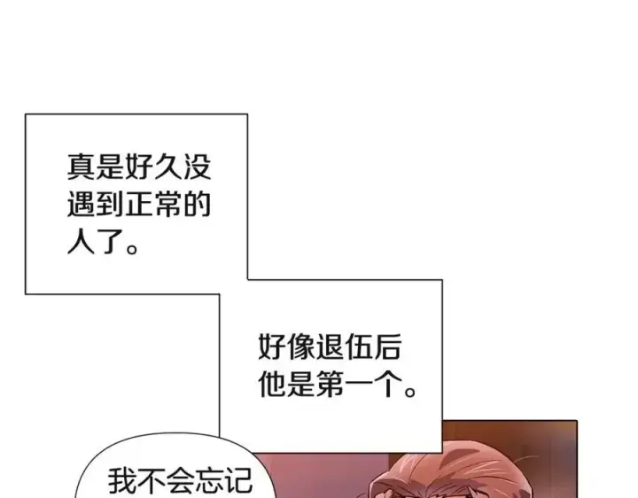 漫画《被反派识破了身份》第70话 两人的烦恼第140张图