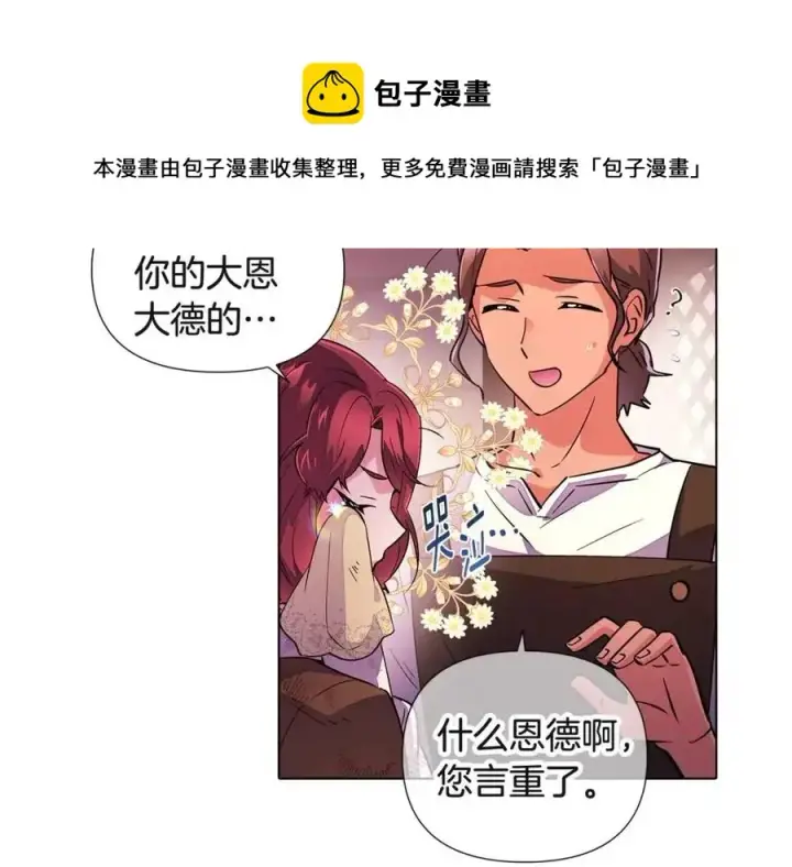 漫画《被反派识破了身份》第70话 两人的烦恼第141张图