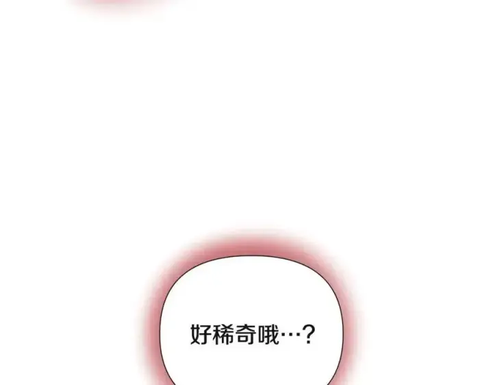 漫画《被反派识破了身份》第70话 两人的烦恼第15张图