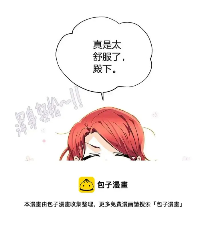 漫画《被反派识破了身份》第70话 两人的烦恼第173张图