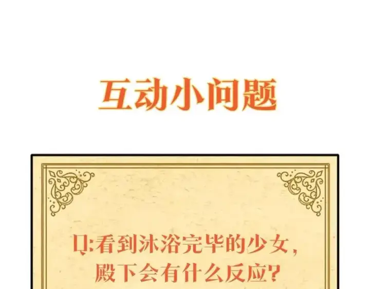 漫画《被反派识破了身份》第70话 两人的烦恼第176张图