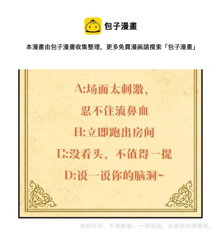 漫画《被反派识破了身份》第70话 两人的烦恼第177张图