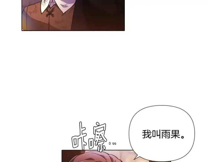 漫画《被反派识破了身份》第70话 两人的烦恼第23张图