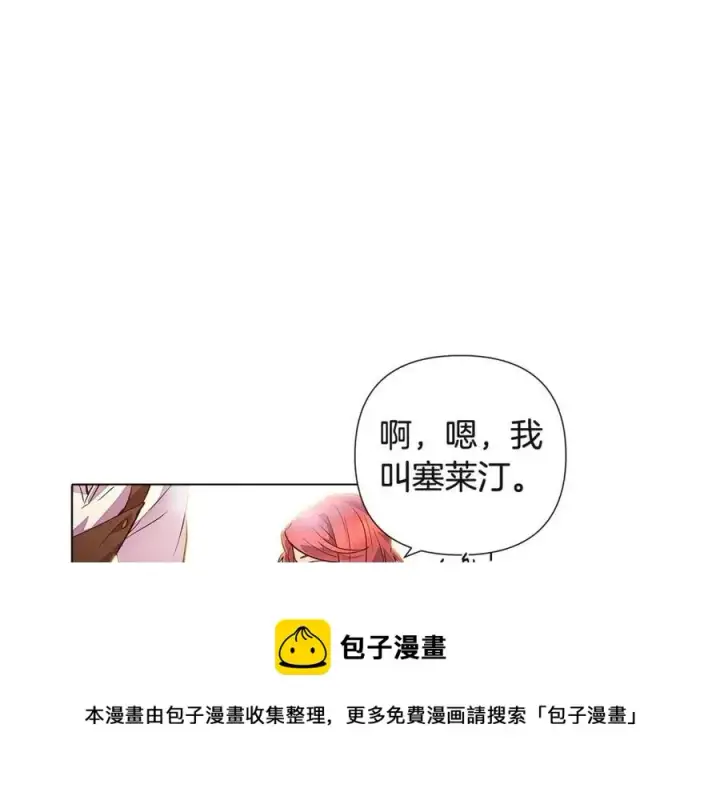 漫画《被反派识破了身份》第70话 两人的烦恼第25张图
