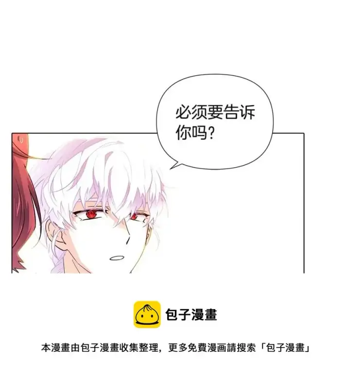 漫画《被反派识破了身份》第70话 两人的烦恼第29张图