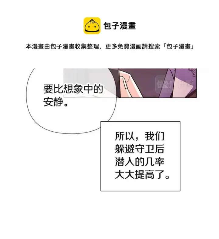 漫画《被反派识破了身份》第70话 两人的烦恼第37张图
