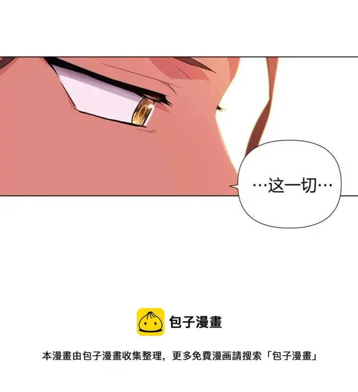 漫画《被反派识破了身份》第70话 两人的烦恼第41张图