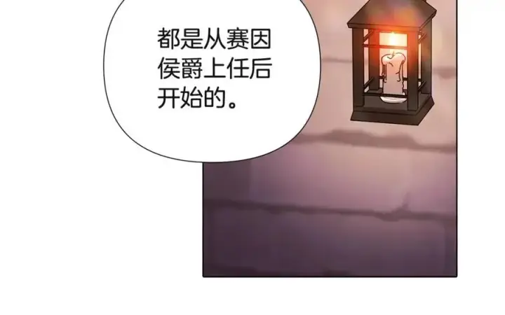 漫画《被反派识破了身份》第70话 两人的烦恼第43张图