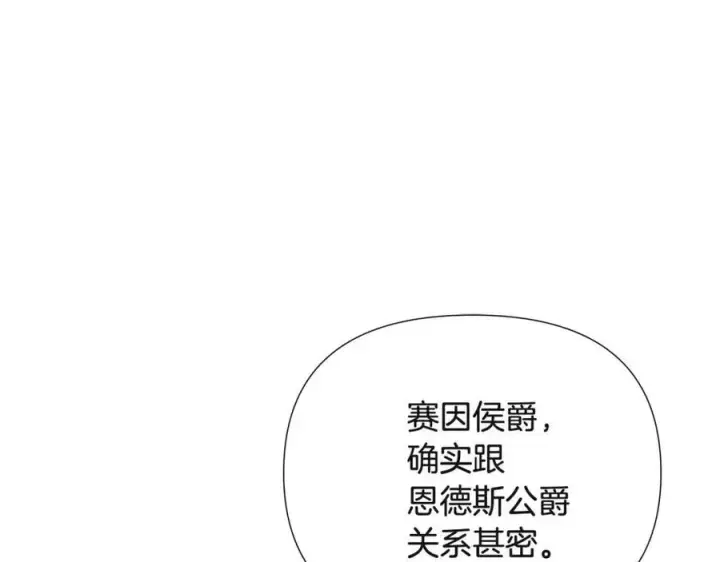 漫画《被反派识破了身份》第70话 两人的烦恼第44张图
