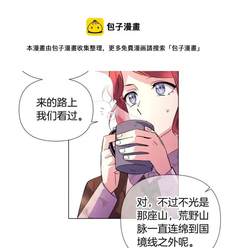漫画《被反派识破了身份》第70话 两人的烦恼第49张图