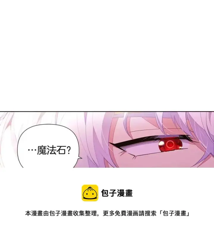 漫画《被反派识破了身份》第70话 两人的烦恼第57张图