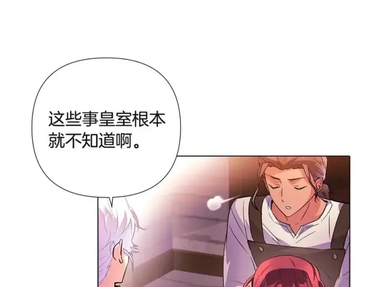 漫画《被反派识破了身份》第70话 两人的烦恼第59张图
