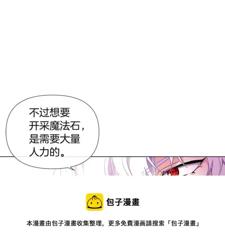 漫画《被反派识破了身份》第70话 两人的烦恼第61张图