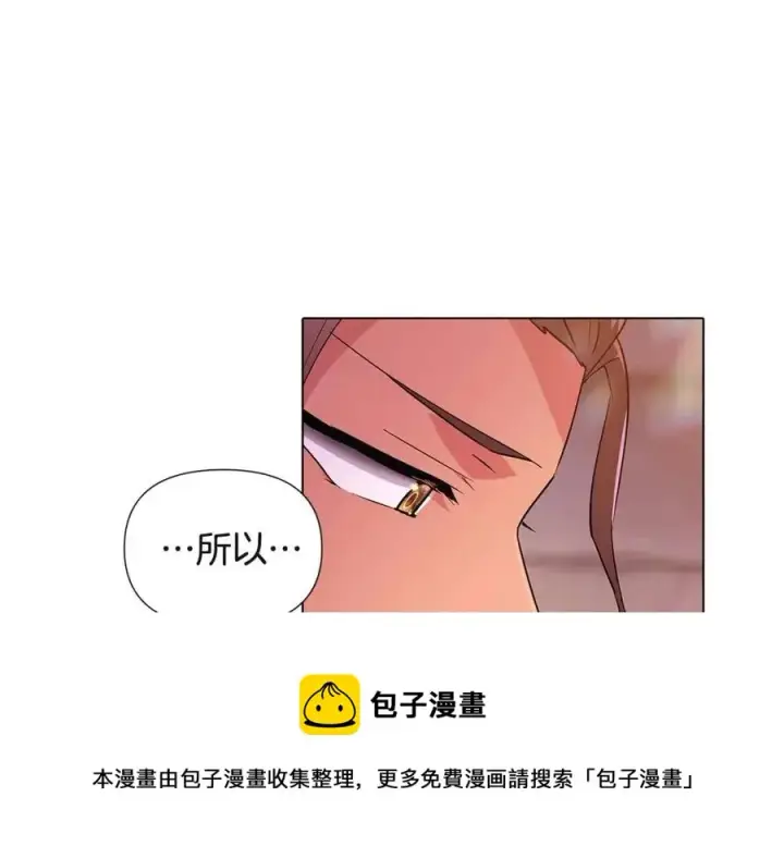 漫画《被反派识破了身份》第70话 两人的烦恼第65张图