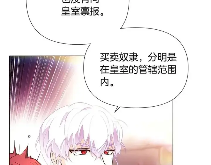 漫画《被反派识破了身份》第70话 两人的烦恼第71张图