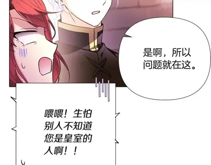 漫画《被反派识破了身份》第70话 两人的烦恼第72张图