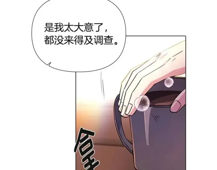 漫画《被反派识破了身份》第70话 两人的烦恼第76张图