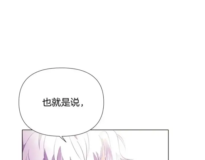 漫画《被反派识破了身份》第70话 两人的烦恼第80张图