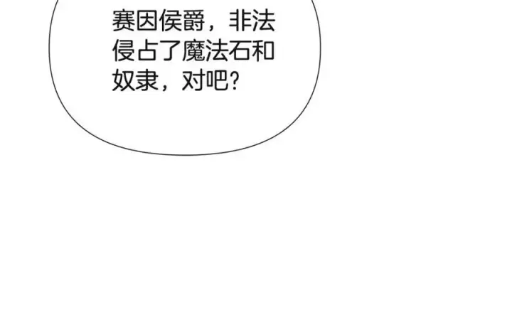 漫画《被反派识破了身份》第70话 两人的烦恼第82张图