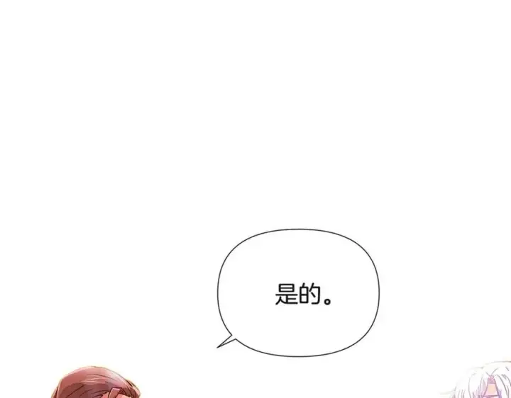 漫画《被反派识破了身份》第70话 两人的烦恼第83张图