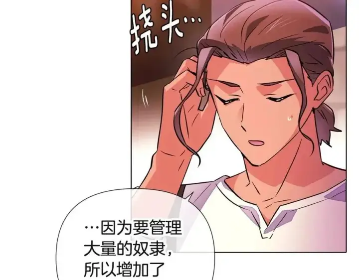 漫画《被反派识破了身份》第70话 两人的烦恼第86张图