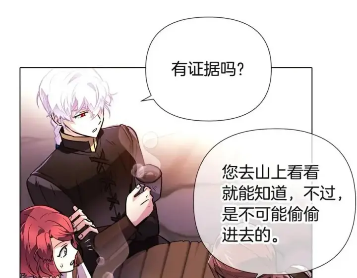 漫画《被反派识破了身份》第70话 两人的烦恼第91张图