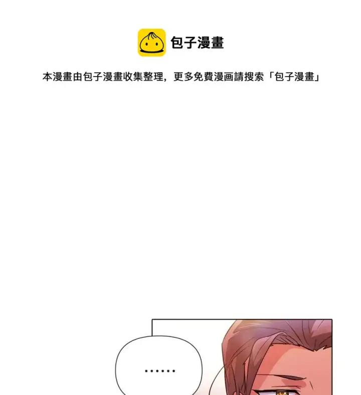 漫画《被反派识破了身份》第70话 两人的烦恼第93张图