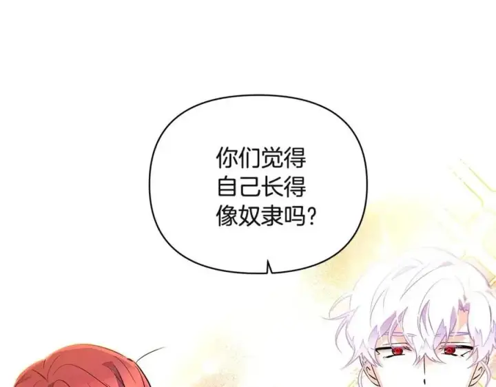 漫画《被反派识破了身份》第70话 两人的烦恼第96张图