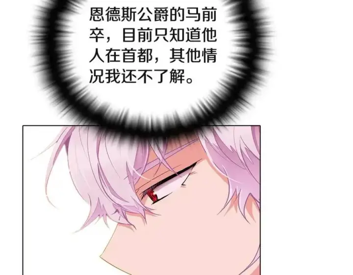 《被反派识破了身份》第71话 无法自拔图10